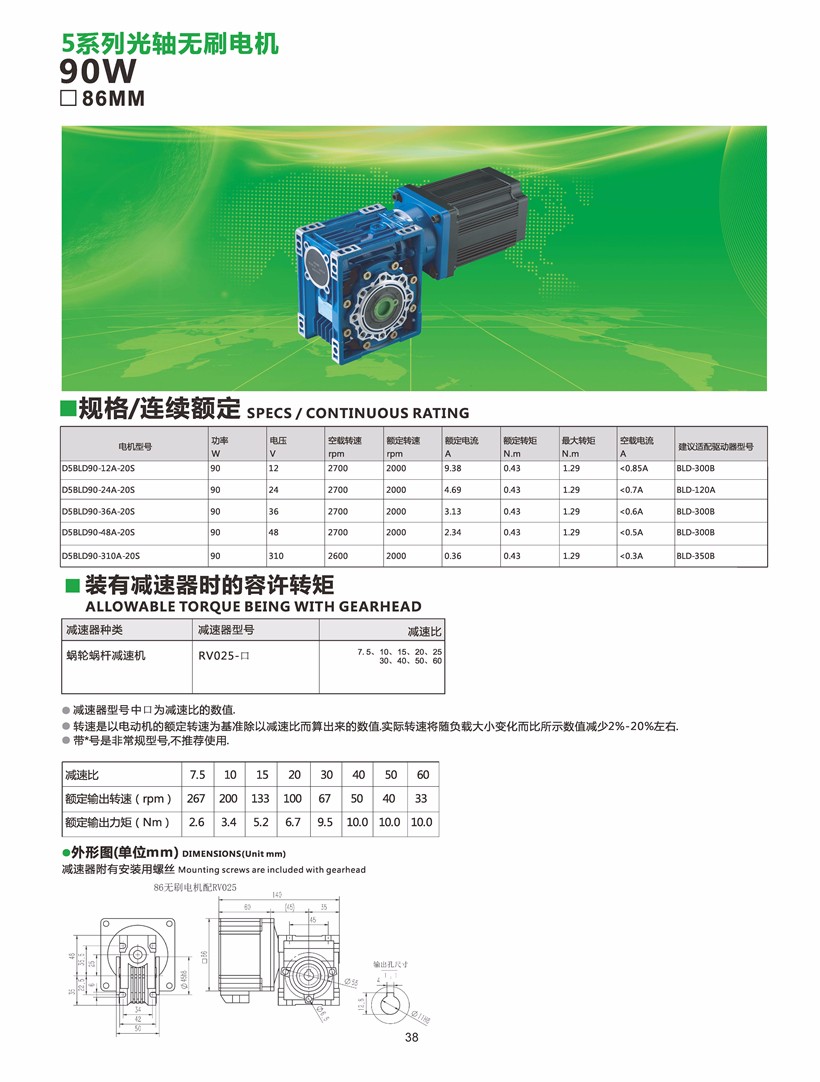 無刷電機配rv減速機1.jpg