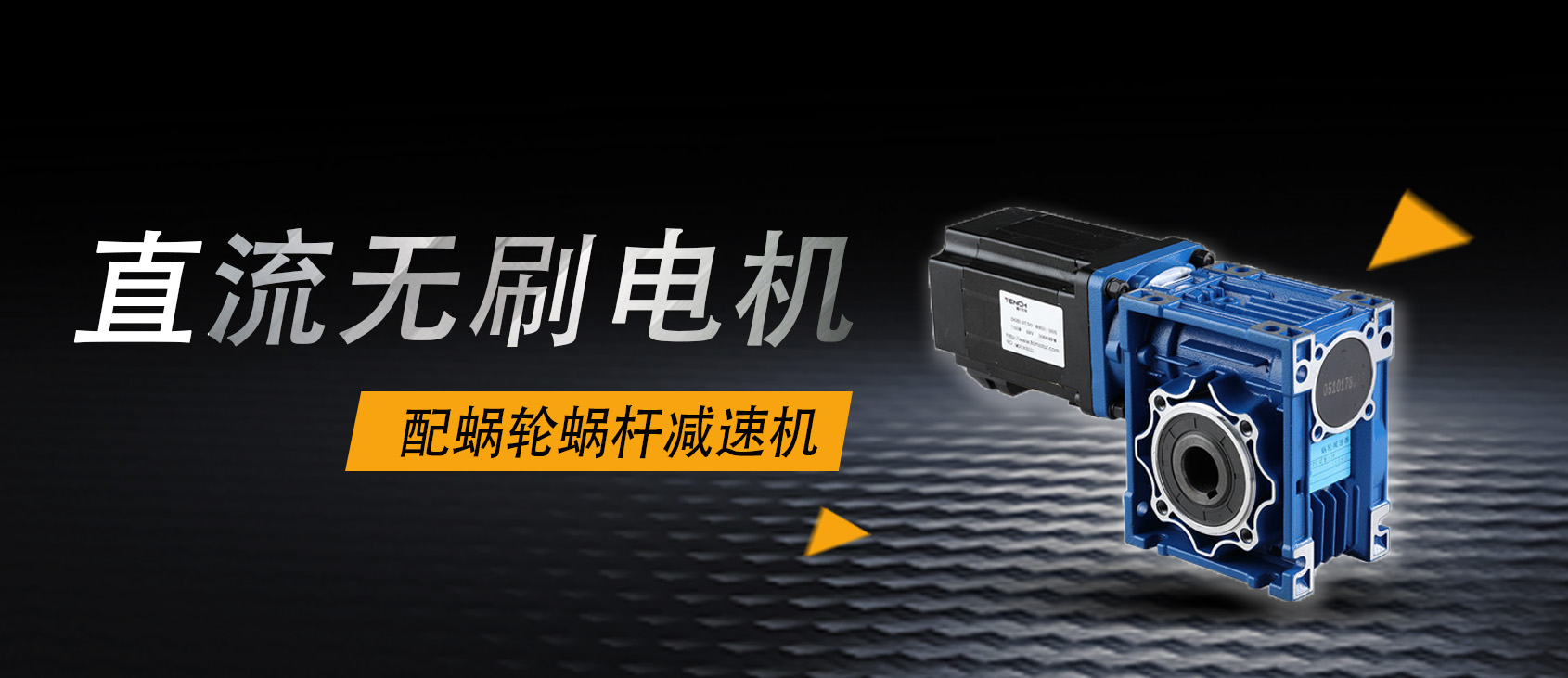 減速機廠家告訴你為什么要選擇伺服電機要配蝸輪蝸桿減速機？